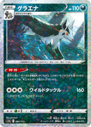 82-mightyena-mirrorholofoil