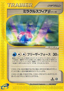 82-miraclesphereb