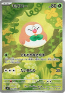 82-rowlet