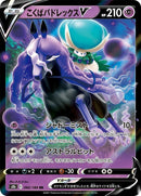 82-shadowridercalyrexv