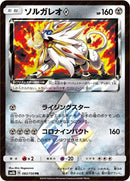 82-solgaleoprismstar