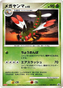 82-yanmega