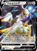 83-arceusv
