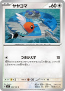 83-fletchling