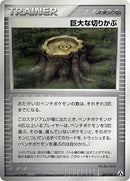 83-giantstump