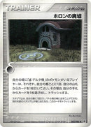 83-holonruins