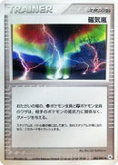 83-magneticstorm