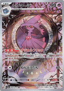 83-mismagius