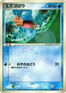 83-mudkip