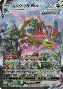 83-rayquazavmax