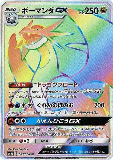 83-salamencegx