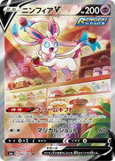 83-sylveonv