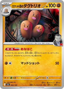 83-teamrocketsdugtrio
