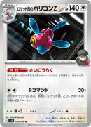 83-teamrocketsporygonz
