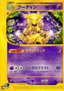84-alakazam