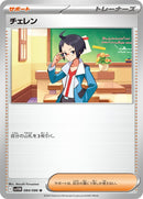 84-cheren