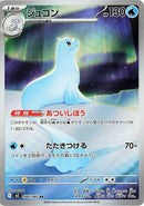 84-dewgong