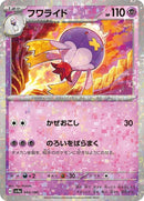 84-drifblim-mirrorholofoil