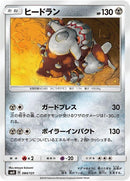 84-heatran