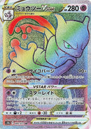 84-mewtwovstar