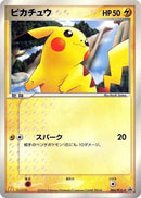84-pikachu