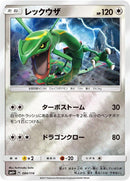 84-rayquaza