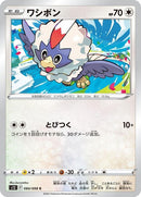 84-rufflet