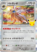 84-solgaleo