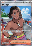 84-surfer