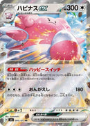 85-blisseyex