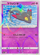85-dreepy-mirrorholofoil