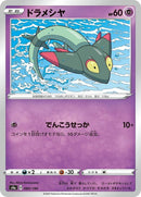 85-dreepy
