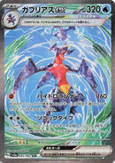 85-garchompex