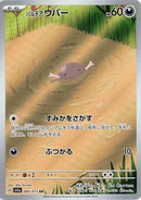 85-paldeanwooper