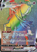 85-shadowridercalyrexvmax
