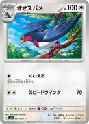 85-swellow
