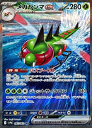 85-yanmegaex