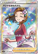 86-aromalady