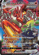 86-blazikenvmax