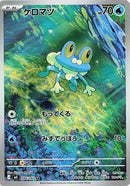 86-froakie