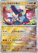 86-greattusk-mirrorfoil