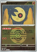 86-lunatone-duskballpattern
