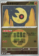 86-lunatone-energysymbolpattern