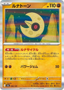 86-lunatone