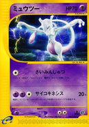 86-mewtwo
