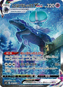 86-shadowridercalyrexvmax