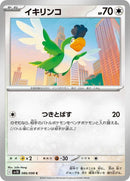 86-squawkabilly