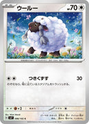 86-wooloo