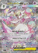 87-megagardevoirex