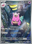 87-slowbro